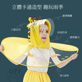 兒童雨衣斗篷式飛碟雨披男童幼兒園小孩女童1-3歲寶寶雨衣薄防水
