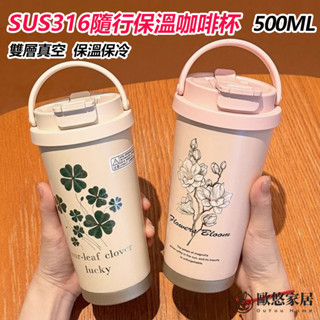 [500ml]316不鏽鋼咖啡保溫杯 高顏值隨行咖啡杯隨身杯 提把鈴蘭保溫杯 真空雙飲提手便攜女水杯保冷杯隨手杯