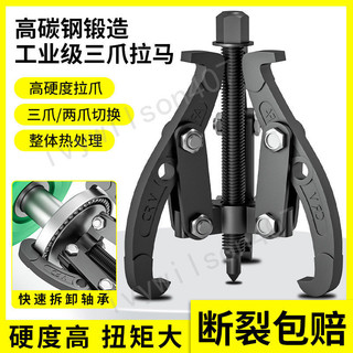 ⚡️台灣出貨⚡️ 三爪多功能型拉馬器 軸承拆卸工具 拔卸器 拔輪拉碼 防鏽防脫碳鋼拉爪螺絲固定器 小型拆三角取出器 暢銷