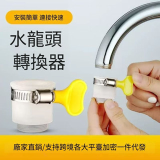 【臺灣臺中市現貨】廚房水龍頭萬能轉接頭 通用萬用配件 龍頭起泡器接頭 粗牙 細牙 下單當天寄出發貨 配合隔日配活動