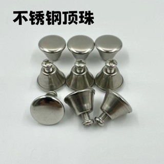 ⚡臺灣出貨⚡無磁不鏽鋼杯提手水壺蓋鈕珠蓋帽水杯小頂珠鍋蓋手把手蘑菇送螺絲熱銷