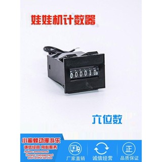 娃娃機計數器卡式機械數字碼表6位數字遊戲機配件滾動式計數位表