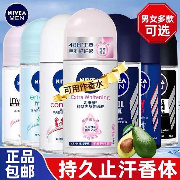 止汗膏 止汗石 妮維雅止汗 妮維雅走珠液男女止汗露腋下持久保溼香體滾珠抑汗劑噴霧淡香防汗