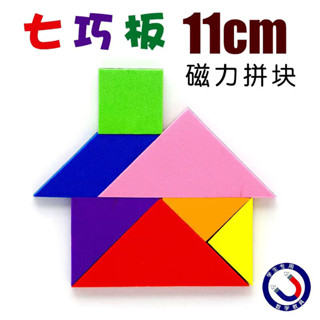七巧板智力磁拼圖幼兒園兒童一年級益智玩具小學生教具磁力3.19