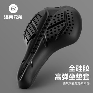 【正品】ROCKBROS洛克兄弟自行車矽膠坐墊套 矽膠坐墊套 單車座椅 超軟山地公路車騎行座墊套 單車鞍座 腳踏車坐墊