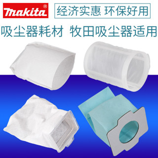 #Makita 牧田cl100d家用充電吸塵器集塵袋107d真空過濾濾紙耗材#