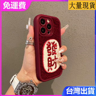 新年款發財好運適用 iPhone 16 15 14 13 Promax 新款矽膠毛絨女紅色情侶p男防摔手機殼保護套