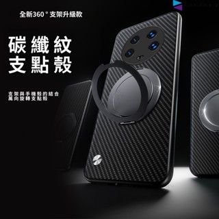 360°旋轉支架 時尚碳纖維紋支點殼 vivo x200 x100 x100s x90 x80 x70全包磨砂防摔手機殼