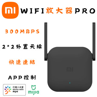 小米 WiFi放大器Pro 訊號 訊號增強 路由器 中繼 無線接收2天線 極速配對 300Mbps 訊號延伸 外接天線