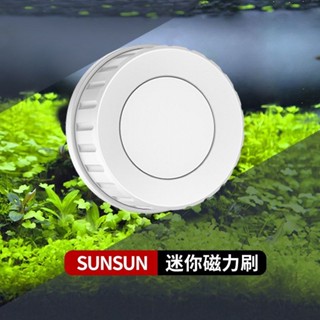 [新品] [407.1萬人收藏該品牌]森森魚缸刷清洗神器迷你磁力刷清理清潔工具小型玻璃擦雙麵強吸力