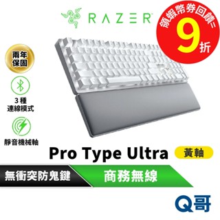 razer 雷蛇 pro type ultra 無線鍵盤 商務 中文 靜音 機械式 藍芽 有線 鍵盤 無線 raz83