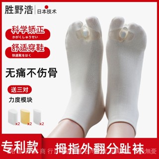 ✨可開發票#日本品牌拇指外翻矯正襪腳趾矯正器分趾器大拇指外翻矯正器分趾襪