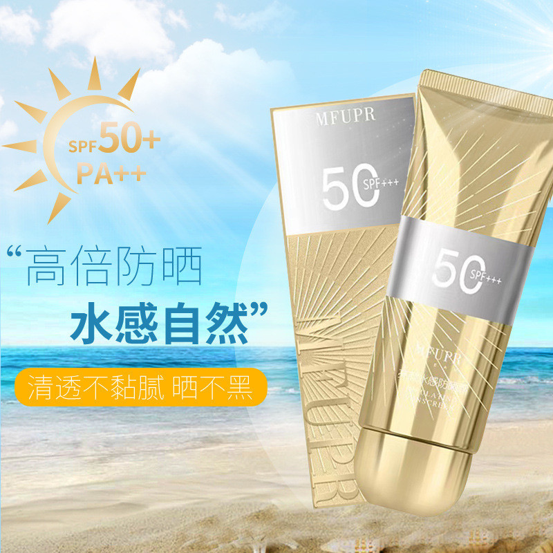 MFUPR正品水感防曬霜SPF50+++不假白不搓泥防紫外綫防曬乳
