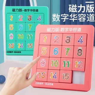 1041人好評卡通版16粒磁力數字華容道兒童益智玩具數學滑動智力移動拼圖25.3.30