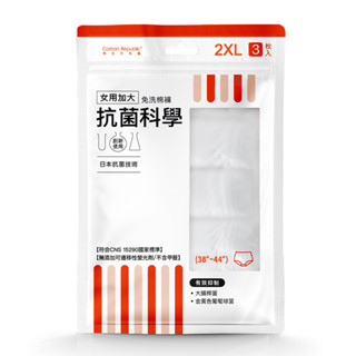 棉花共和國 CR 抗菌科學 女用加大免洗棉褲 2XL （3入）