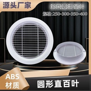 [Square/circular air outlet]新風風口直百葉 ABS塑膠圓形新風系統排風口中央空調管道出風口