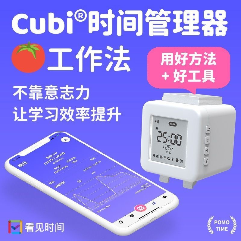 時間管理學習學生考研專用兩用靜音倒計時自律Cubi鍾定時器計時器