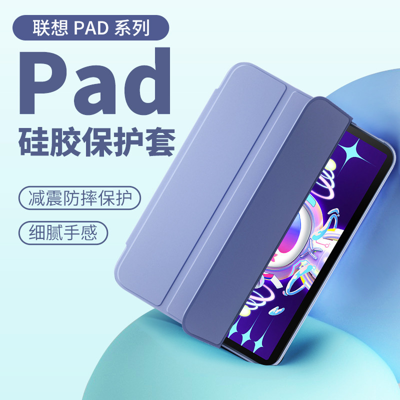 適用聯想小新pad保護殼全包11/11.5英吋小新pad2024平板保護套Pad Pro/Plus軟矽膠外殼三折翻蓋皮套