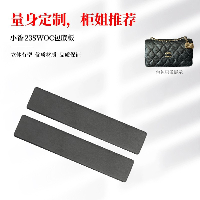 【現貨速發】包包配件 包包 適用於Chanel風琴woc包撐改造發財包cf內墊板19woc包墊底託調整扣