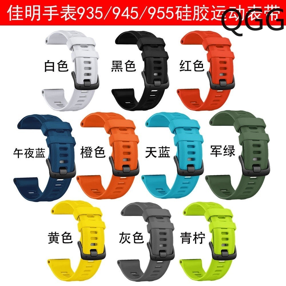 【免運】Garmin 955 945 矽膠錶帶佳明Garmin 935硅膠錶帶Forerunner矽膠腕帶