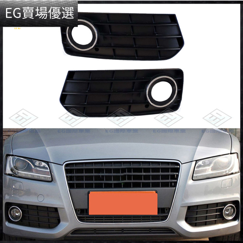 【Audi 專用】適用於2009-2011年奧迪a5霧燈格柵運動版電鍍霧燈框改裝件