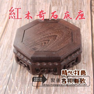 紅木奇石底座 實木工藝品 擺件 玉石底座 八角花瓶底座 木雕工藝擺件 紅木雕工藝品雞翅木魚缸花瓶盆景奇石擺件底座實木花架
