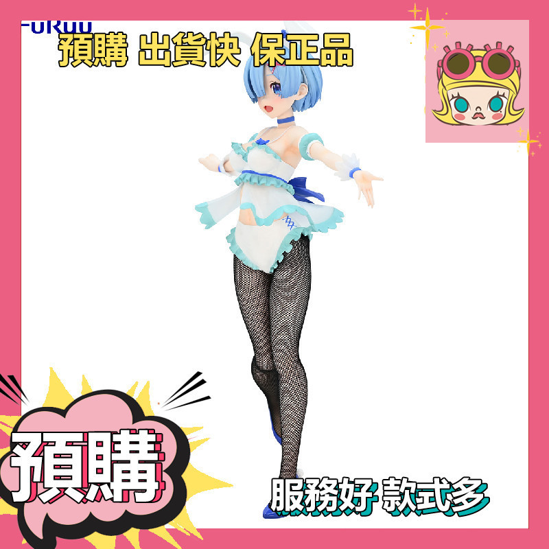 【XH】FuRyu Re 從零開始雷姆兔女郎景品 擺件 禮物 玩具 裝飾 周邊 bilibili 嗶哩嗶哩 公仔
