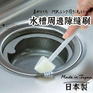 日本製【Mameita水槽縫隙專用刷】 清潔刷 海綿刷 Mameita 水槽刷 電鍋隙縫刷 排水口清潔刷