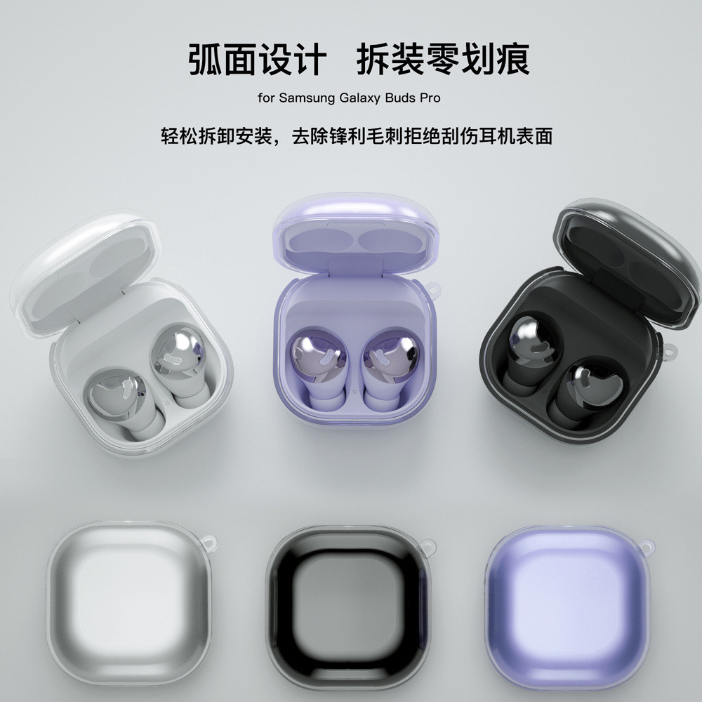 適用三星Galaxy Buds2 pro/live/FE 保護套 透明耳機殼 tpu耳機套