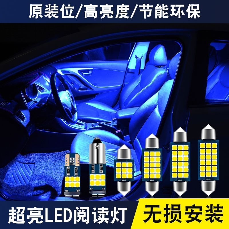 汽車led閱讀燈 Hyundai Elantra 現代 車用內飾化妝照明燈 專用款 車內頂棚燈 汽車後備箱改裝LED閃光