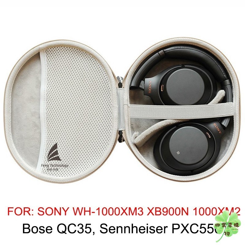 🔥免運🔥便攜硬殼耳機包 適用索尼WH-1000XM4 XB900N 1000XM3 耳機收納包 Bose QC35耳機盒