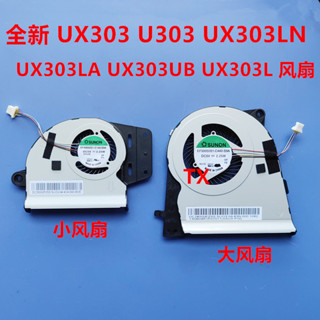 全新原裝 適用於ASUS 華碩 ux303 U303 UX303LN L LA UB 風扇
