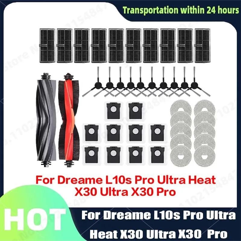 追覓掃地機器人Dreame L10s Pro Ultra Heat X30 Ultra X30 Pro 滾刷濾网尘袋