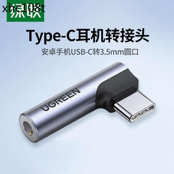 熱賣. 綠聯 安卓耳機轉接頭typec轉3.5mm圓口手機耳機轉換器數據線適用於華為小米oppo一加索尼榮耀手機