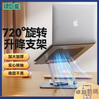 特價 摺疊支架 綠巨能（llano）筆記本支架720°旋轉電腦支架無極升降散熱器桌面立式增高架子適用蘋果Mac聯想拯救者