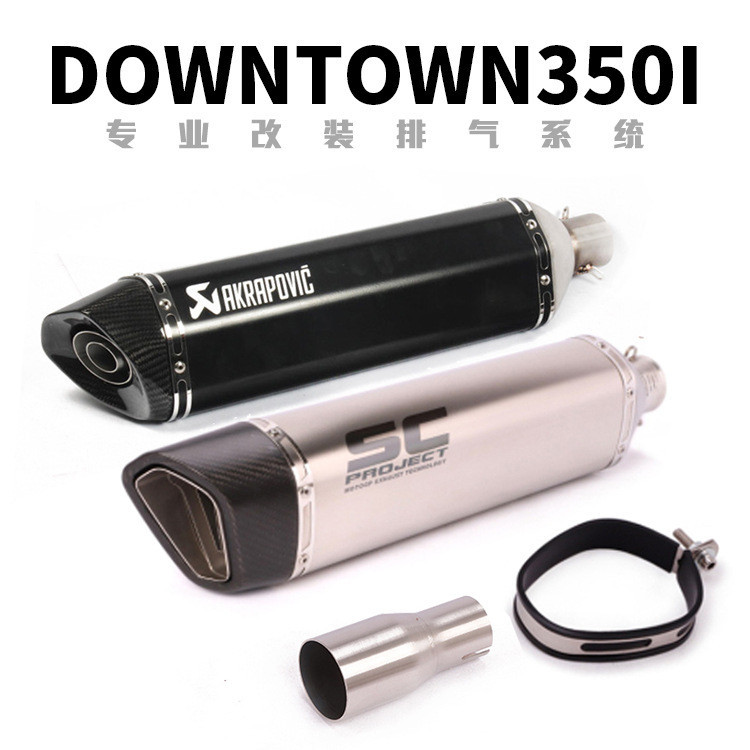 【機車改裝】適用於光陽DownTown350i排氣管改裝DownTown350i踏板車排氣管配件