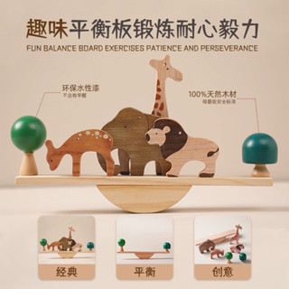 木製森林動物平衡蹺蹺板 寶寶益智早教堆疊玩具 動物疊疊高平衡木