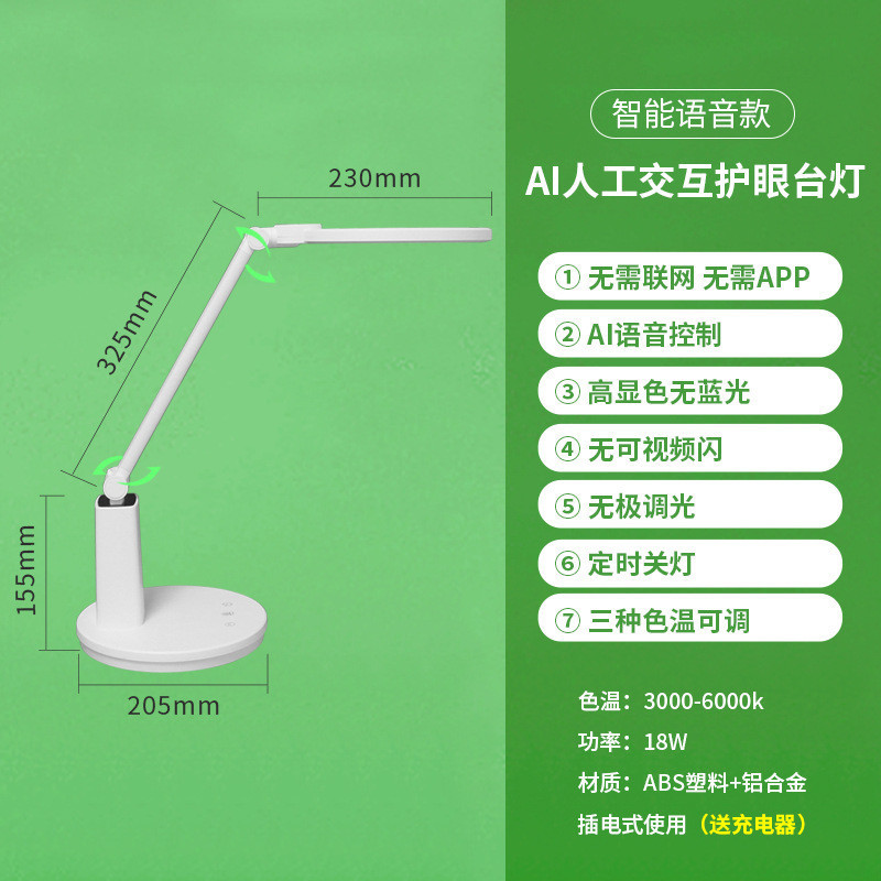 智能語音臥室AI學生檯燈 兒童護眼閱讀LED聲控書寫檯燈創意禮品