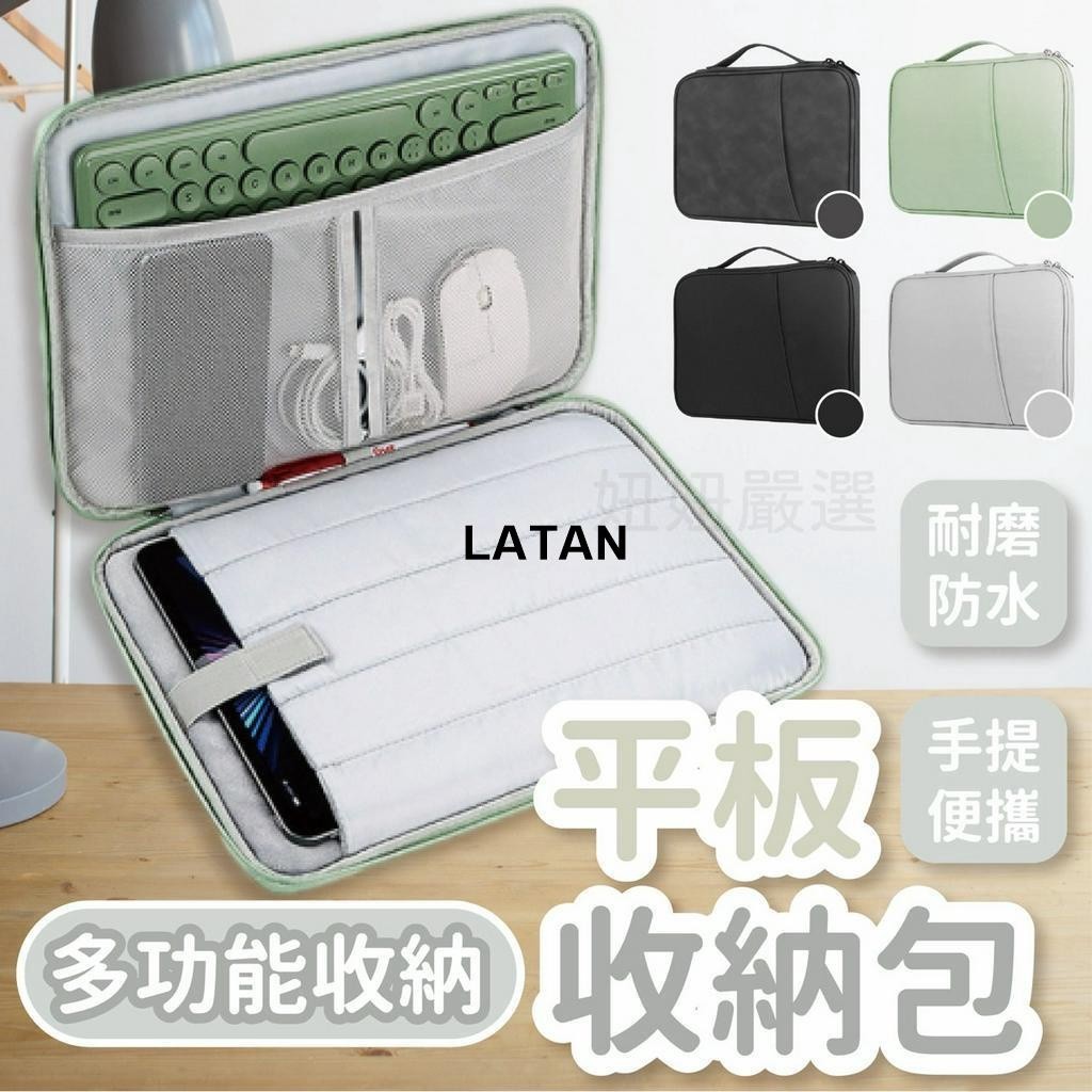 N-LATAN-〔🎇優惠大特價🎇 〕平板包 平板收納包 蘋果綠 ipad包 ipad收納包 平板電腦包 平板保護包