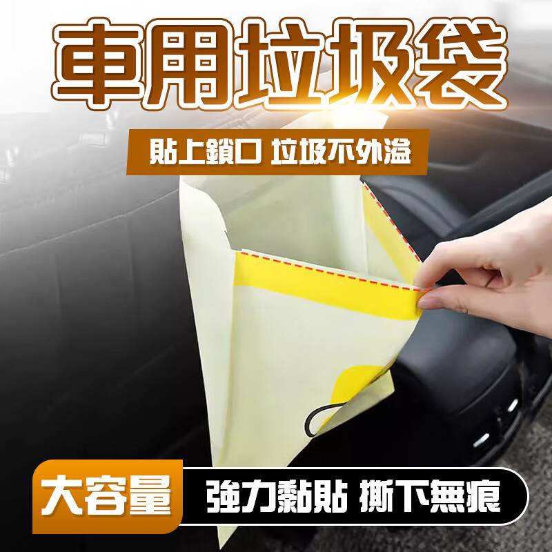 車用垃圾袋 最低價 汽車垃圾袋 嘔吐袋 可封口垃圾袋 可封口 掛繩式 垃圾袋 創意汽車圾袋 黏貼式垃圾袋QJ2043