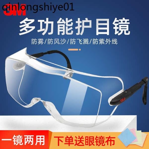 熱賣. 3M護目鏡勞保防飛濺騎行防塵防霧防風沙防蟲機車防護眼鏡男女