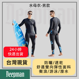 台灣出貨 泳衣 男士長袖泳衣 潜水衝浪衣 防曬 速乾泳衣上衣男 水母衣 加大尺碼 拼接