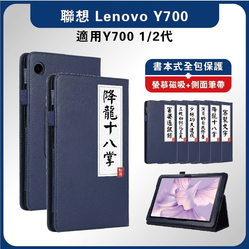 联想Y700二代皮套 Y700保護套 2022款 lenovo拯救者 拯救者Y700保護套 Y700 2023皮套 Y7