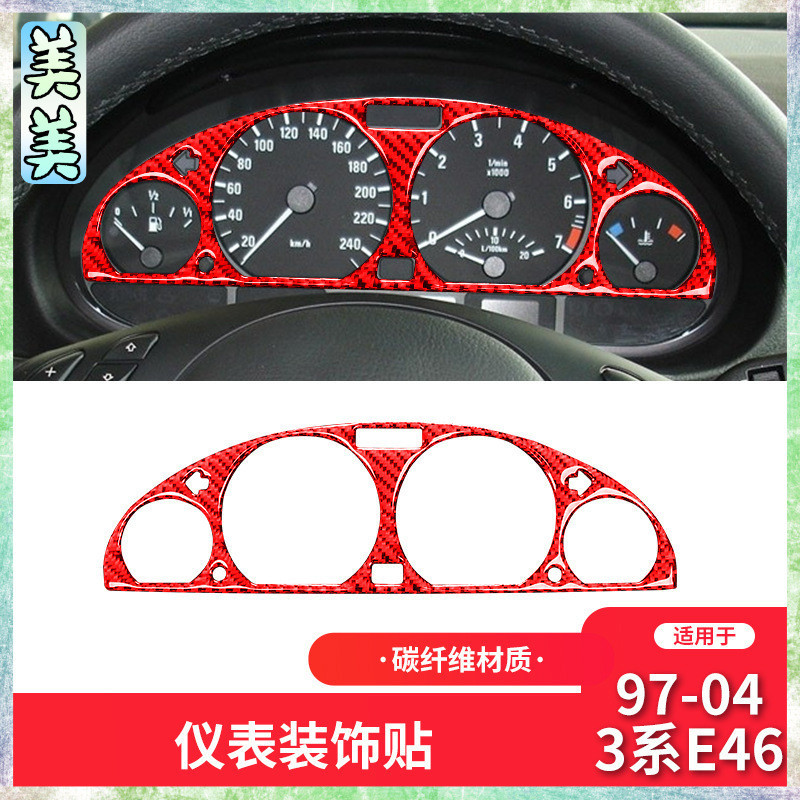 BMW 寶馬 97-03款3系 E46 卡夢內飾 紅色碳纖維 儀表顯示框裝飾貼【內飾改裝4】