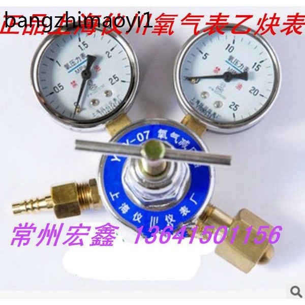 熱賣. 上海儀川防震氧氣減壓器 YQY-07氧氣表 YQE-03乙炔表