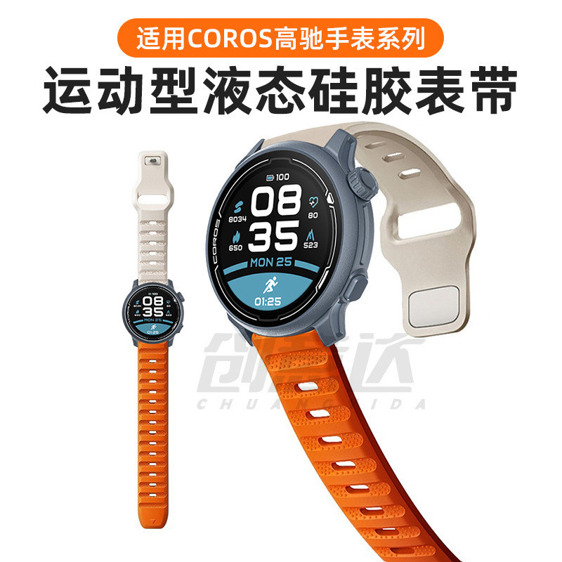 【免運】適用高馳COROS智能手錶透氣矽膠錶帶APEX2 PRO/PACE2/pace3男女款