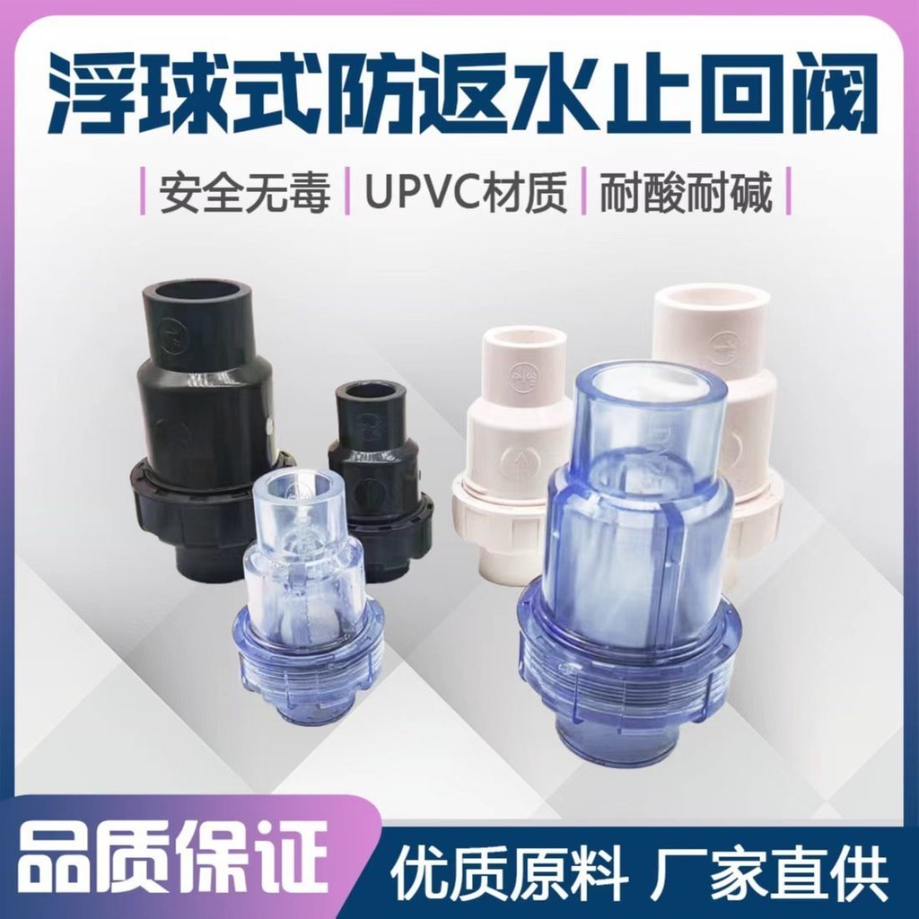 透明PVC止回閥排水管單向閥水塑膠下水管25逆止閥2025324050高壓