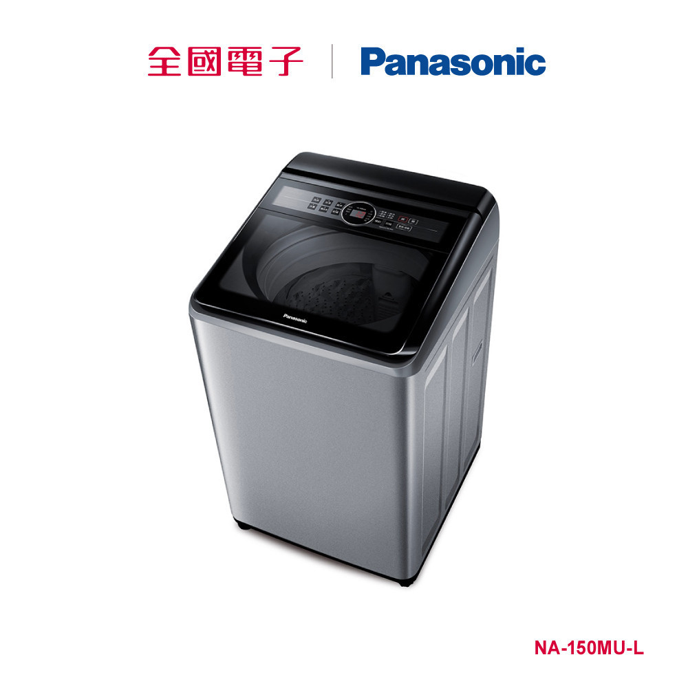 Panasonic15KG定頻洗衣機  NA-150MU-L 【全國電子】