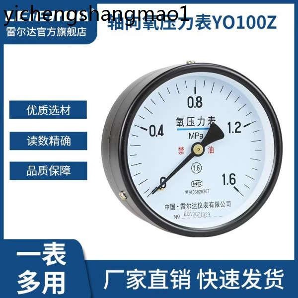 熱賣. 雷爾達氧氣壓力錶 高壓氧 氧氣專用 氧氣瓶 軸向壓力錶 YO-100Z