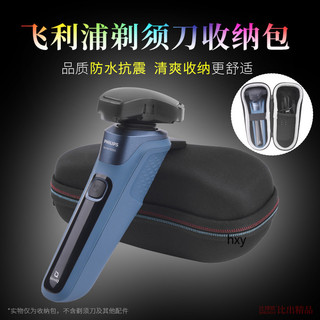【隔日達】飛利浦電動剃須刀保護套 收納包 飛科FS903剃須刀收納袋 收納盒 收納包